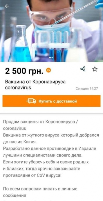 В Украине мошенники в сети продают "лекарства" от китайского вируса-убийцы (видео)