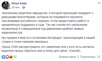 Кива зовет на работу водителя автобуса, которого уволили за отказ выключить российский сериал