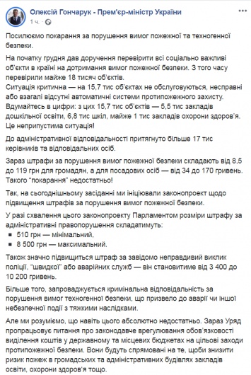 Гончарук хочет увеличить штрафы за ложный вызов "скорой" и полиции. Названы расценки