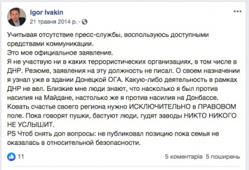 Экс-министр "ДНР", которого СБУ якобы вывезла 29 января в Украину, уехал из Донецка еще 5 лет назад