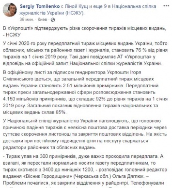 Тираж местных газет в Украине за год упал на четверть из-за политики "Укрпочты" - НСЖУ