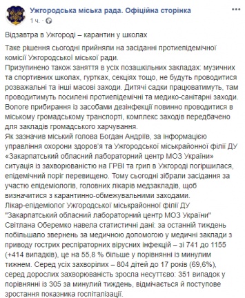 Школы Ужгорода закрыли на двухнедельный карантин