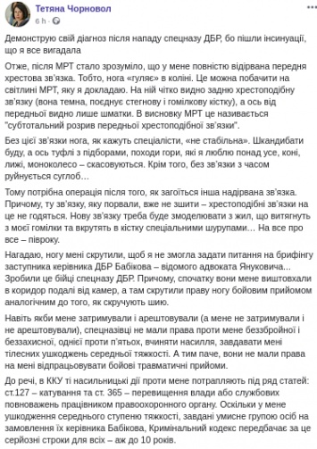 Черновол показала свои травмы после того, как ее выгнали с брифинга ГБР, и заявила, что ей нужна операция