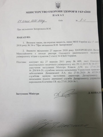 Минздрав отменил приказ об увольнении Запорожана с должности ректора Медина и сразу же уволил его снова
