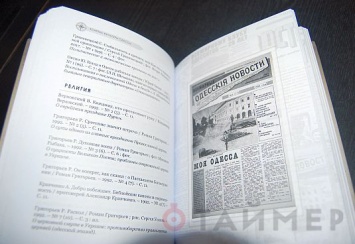 Вышел в свет библиографический указатель «Всемирных одесских новостей»