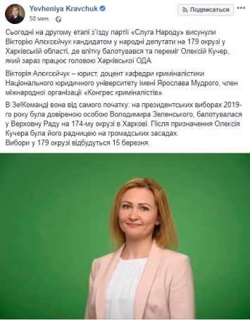 "Слуга народа" выдвинула кандидатом на выборах в Раду по харьковскому округу невестку экс-замгубернатора