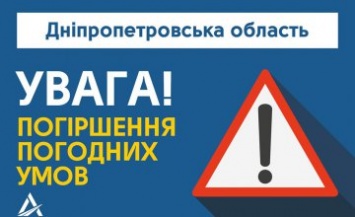 На Днепропетровщине произойдет ухудшения погодных условий: снежные заносы до 25 см