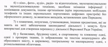 В Раду запретили заходить в балаклавах, масках, с громкоговорителями и плакатами