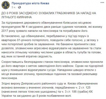 Избили и вытащили часы с револьвером. Суд дал по 8 лет разбойникам, напавшим на старика