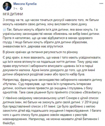 Детский омбудсмен Кулеба хочет запретить украинцам давать детям обидные имена