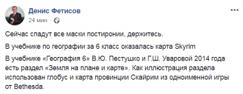 В украинском учебнике по географии нашли карту из компьютерной игры. Фото