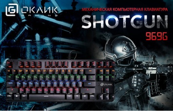 Механическая компьютерная клавиатура OKLICK 969G SHOTGUN