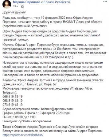 Портнов открывает офис на Донбассе. Денег за правовую помощь брать не будет