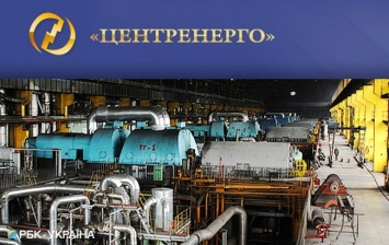 Запрет приватизации "Центрэнерго": прокуратура открыла дело