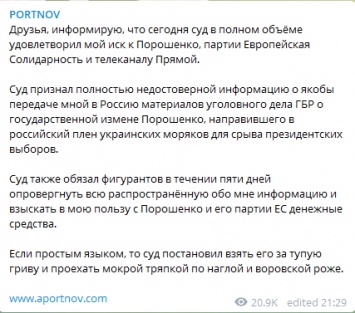 Суд удовлетворил иск Портнова к Порошенко и каналу "Прямой" о лживой информации