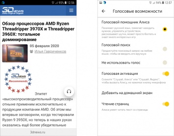 Новый «Яндекс.Браузер» для Android дополнился функцией чтения веб-страниц