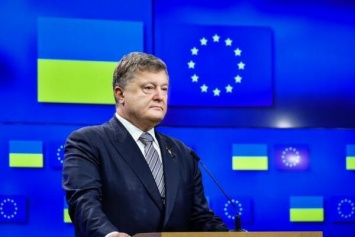 ''Потомки не простят!'' Порошенко призвал Зеленского подтвердить курс на ЕС и НАТО