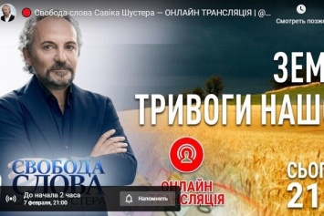 Украинское село и рынок земли: названы гости новой программы ''Свободы слова Савика Шустера''