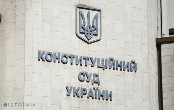 КСУ рассмотрит конституционность закона о переименовании УПЦ