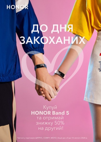 HONOR Band 5: специальное предложение ко Дню влюбленных