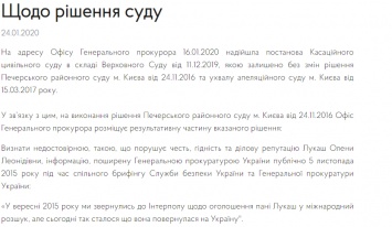 Офис Генпрокурора признал, что предшественники солгали о розыске Лукаш в 2015 году. Фото