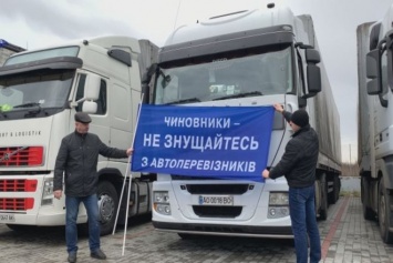 Всеукраинский протест дальнобойщиков: десятки фур отправились к границе с ЕС