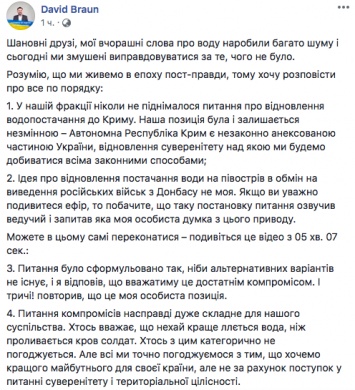 Кран в Крым. Зачем в "Слуге народа" заговорили о поставках воды на полуостров