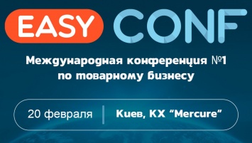 Самая масштабная товарная конференция Украины «EasyConf»