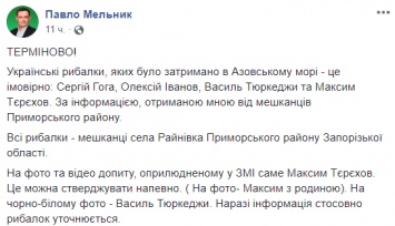 Стали известны имена четырех украинских рыбаков, задержанных Россией в Азовском море