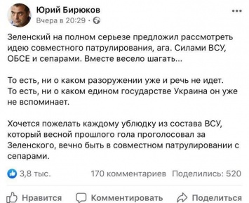 Соратник Порошенко назвал ублюдками украинских бойцов, которые голосовали за Зеленского
