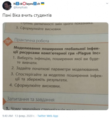 Украинские школьники на уроках биологии выполняют задания по игре Plague Inc