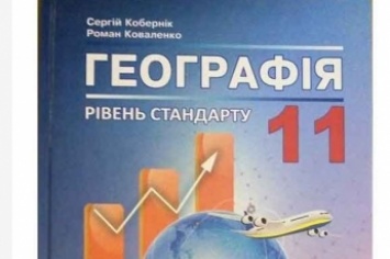 В году - 356 дней: в украинском учебнике нашли позорные ошибки