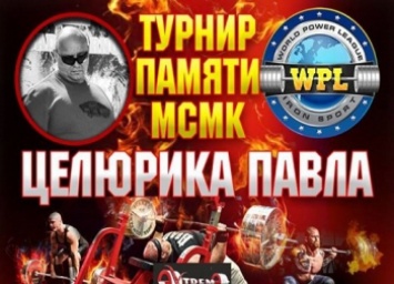 В Мелитополь приедут самые сильные люди со всей Украины