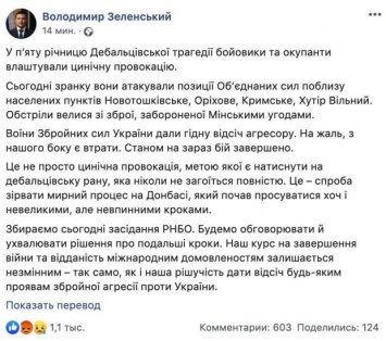 Полномасштабное наступление на Донбассе: Зеленский сделал срочное заявление