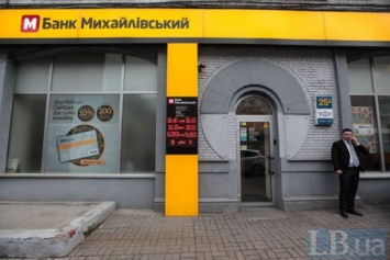 ГБР вручило новые подозрения по делу о банкротстве банка "Михайловский"