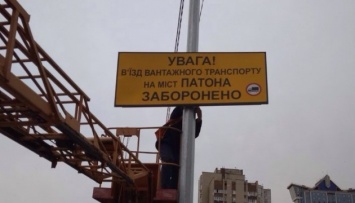 На мосту Патона в Киеве запретили движение тяжелых фур