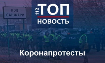 Залечь на дно в Украине: Как в разных областях протестуют против приема эвакуированных из Китая