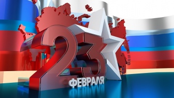 Россияне перестают считать 23 февраля мужским праздником, - ВЦИОМ