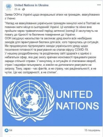 В ООН раскритиковали беспорядки в Новых Санжарах