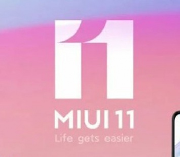 MIUI 11 уже тестируется на некоторых смартфонах Xiaomi