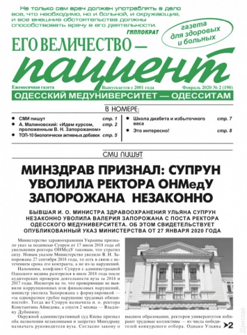 Газета одесского Медина: культ личности Запорожана, БАДы и польза пива