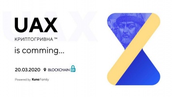 В Украине запустили проект Криптогривны UAX