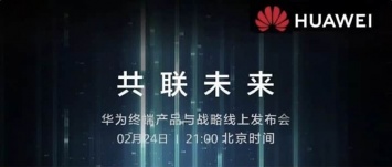 Huawei наметила анонс нового 5G-процессора Kirin на 24 февраля