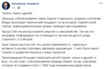 "Стреляли с 3-5 метров". Друг Старицкого утверждает, что экс-главу правления "Интера" убили