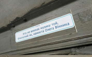 С Винником и Зибровым: сеть повеселили забавные надписи в троллейбусах Днепра