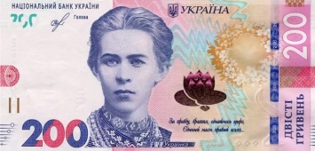 Лесю Украинку "обновили": в обращении появилась новая 200-гривневая банкнота