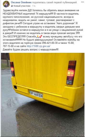 В Запорожье в маршрутке водитель зажал женщине руку и она бежала за автобусом - соцсеть