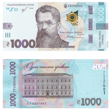 Украинские 1000 гривен номинировали на лучшую банкноту года