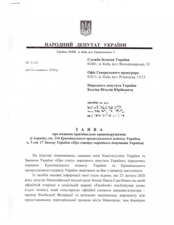 После публикации OBOZREVATEL СБУ взялась за депутата, поздравившего с 23 февраля флагом России