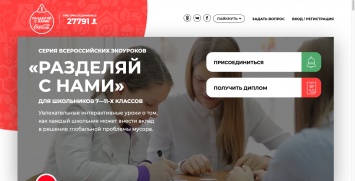 Крымские педагоги приглашаются к проведению серии уроков «Разделяй с нами»